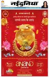 NaiDunia Indore - October 23, 2022 October 23, 2022