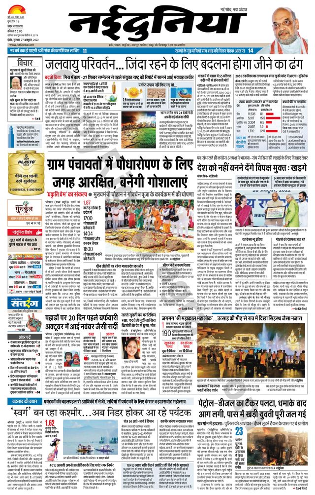 NaiDunia Indore
