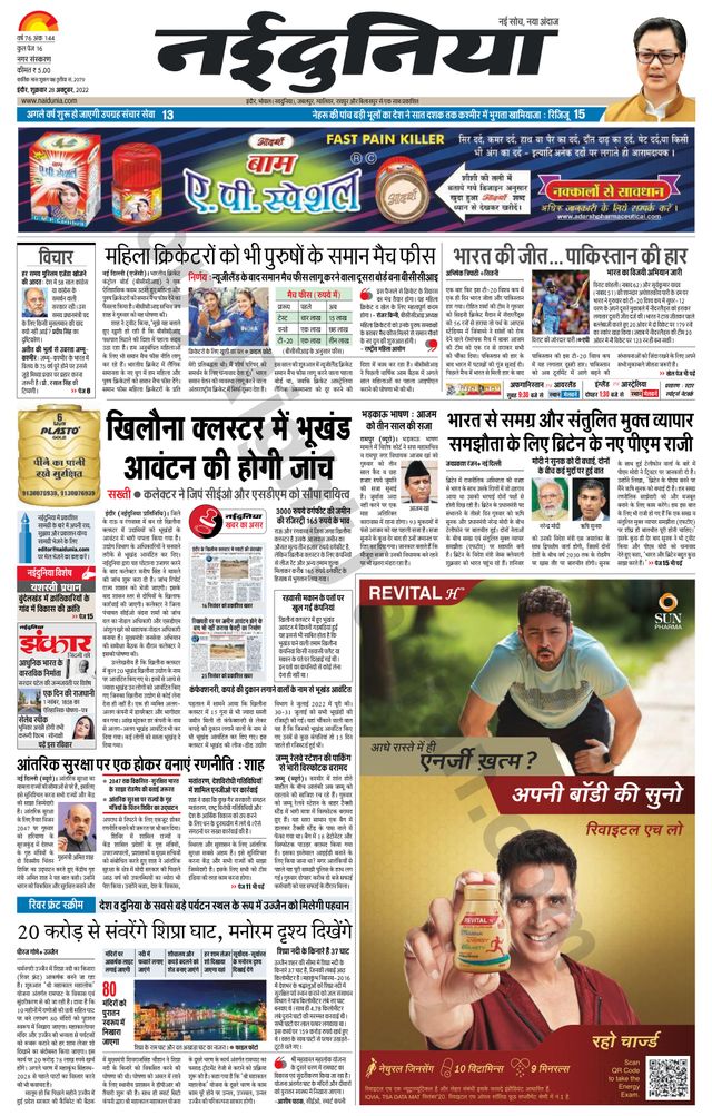 NaiDunia Indore