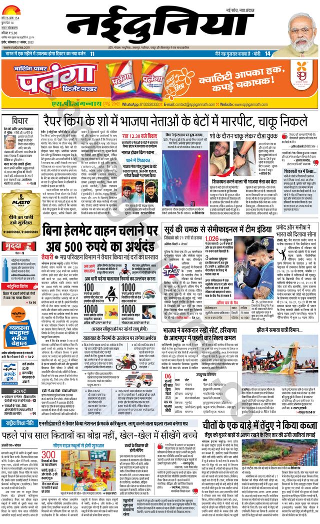 NaiDunia Indore