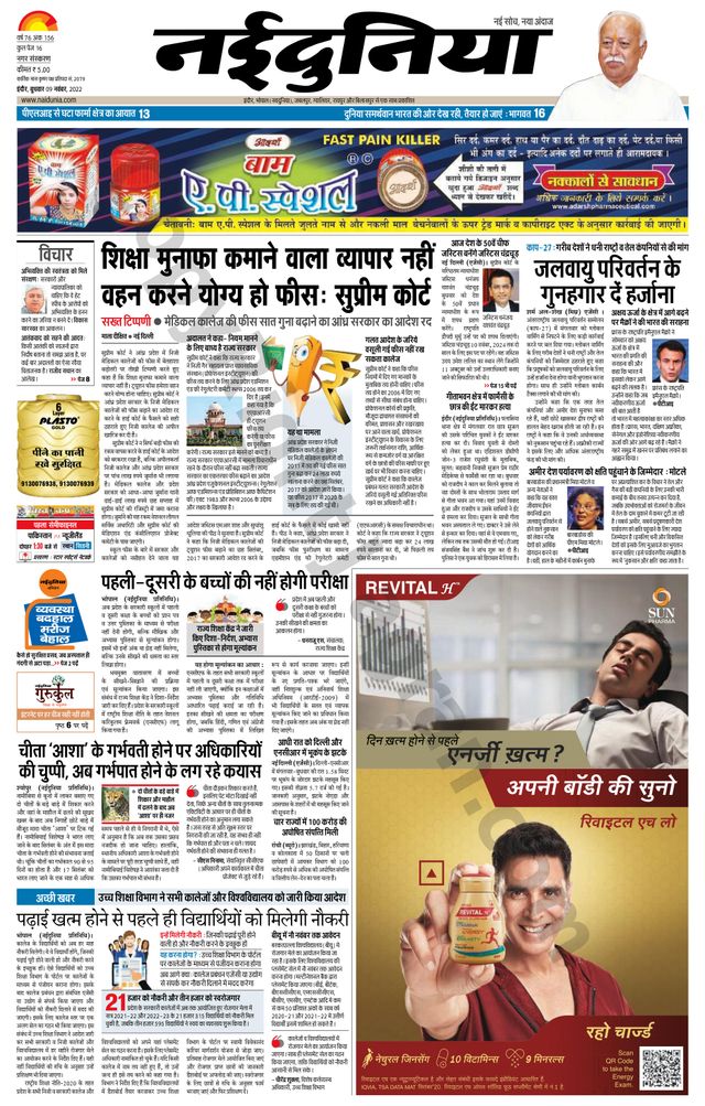 NaiDunia Indore