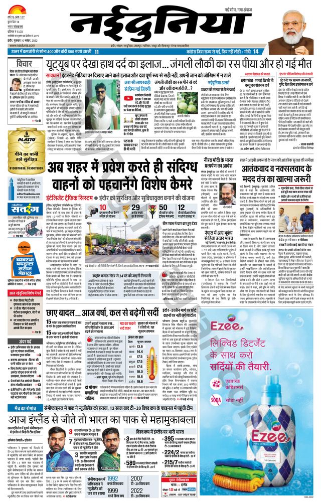 NaiDunia Indore