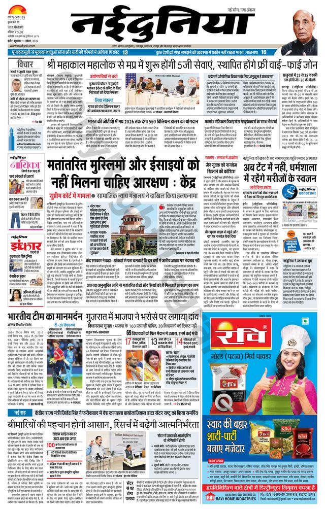 NaiDunia Indore