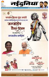 NaiDunia Indore - November 15, 2022 November 15, 2022