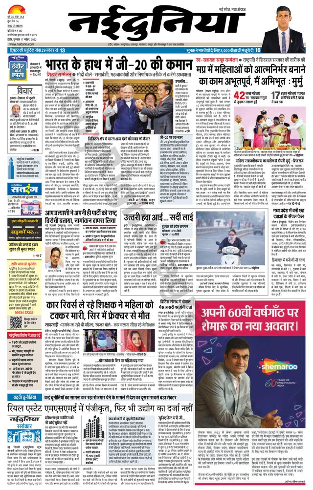NaiDunia Indore