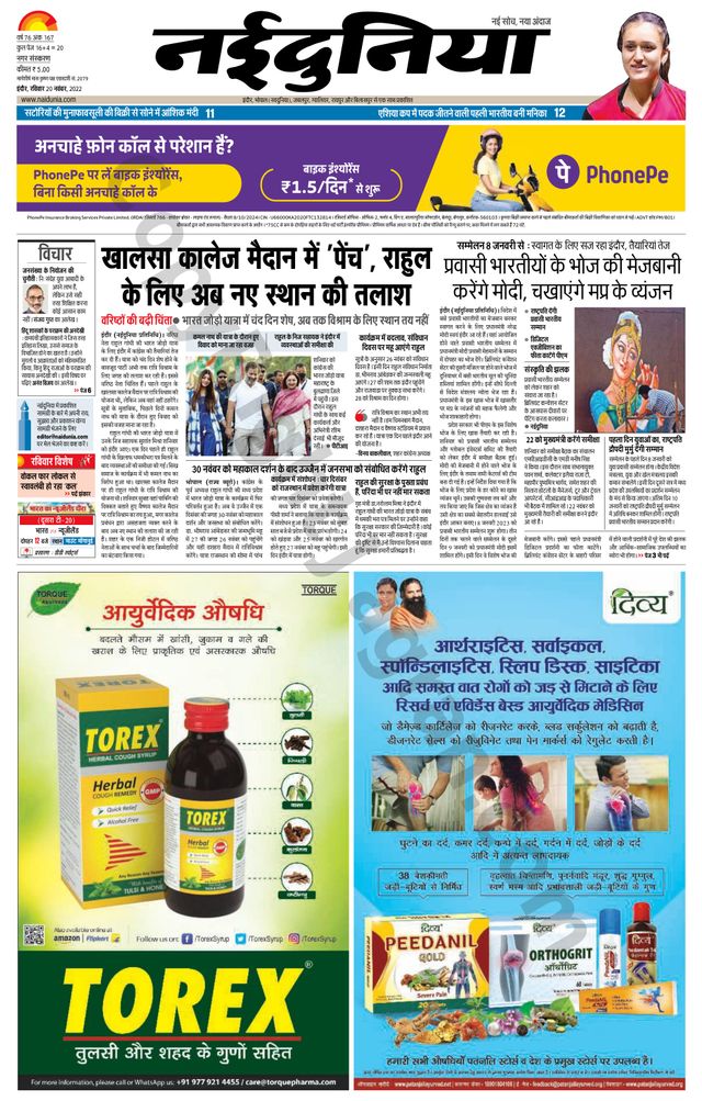 NaiDunia Indore