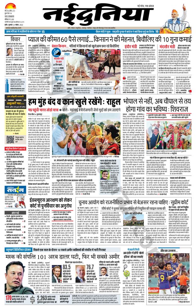 NaiDunia Indore