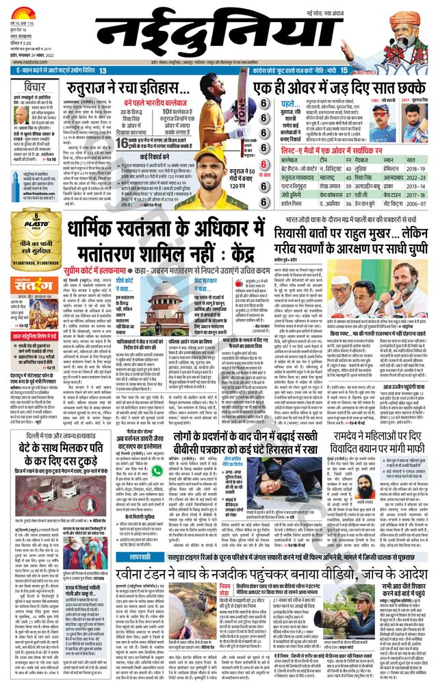NaiDunia Indore