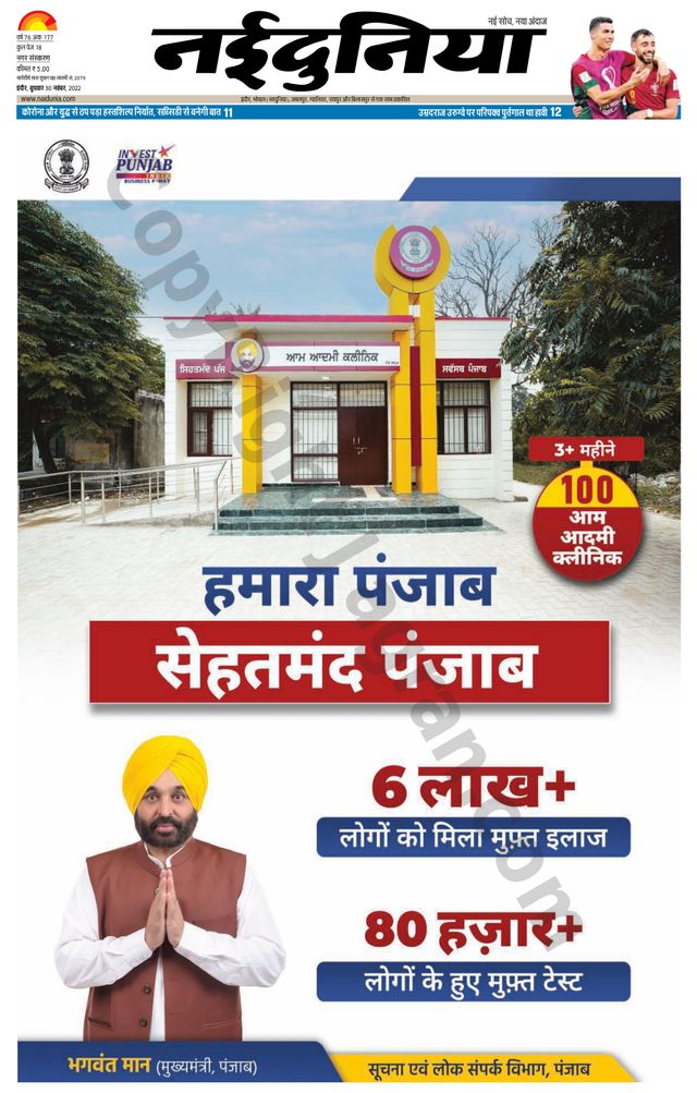 NaiDunia Indore