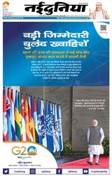 NaiDunia Indore - December 01, 2022 December 01, 2022