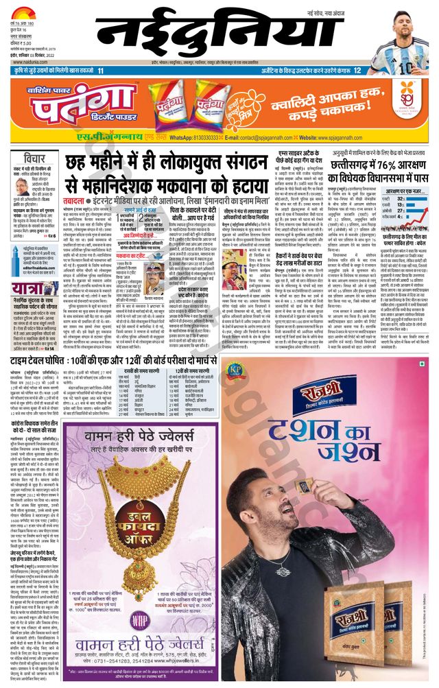 NaiDunia Indore
