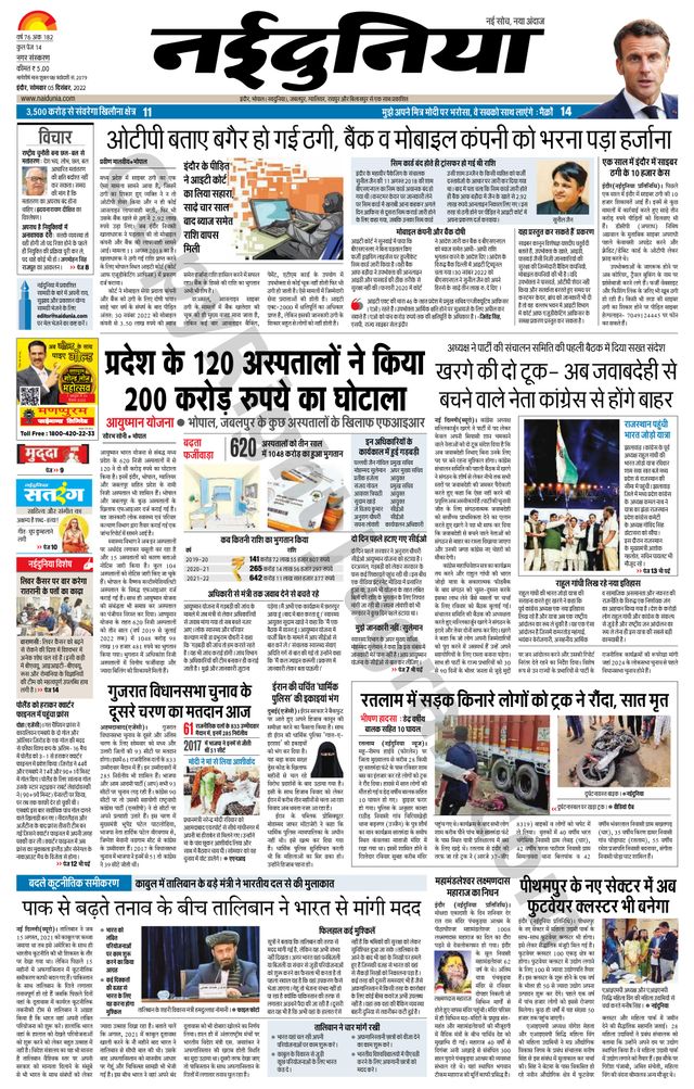 NaiDunia Indore
