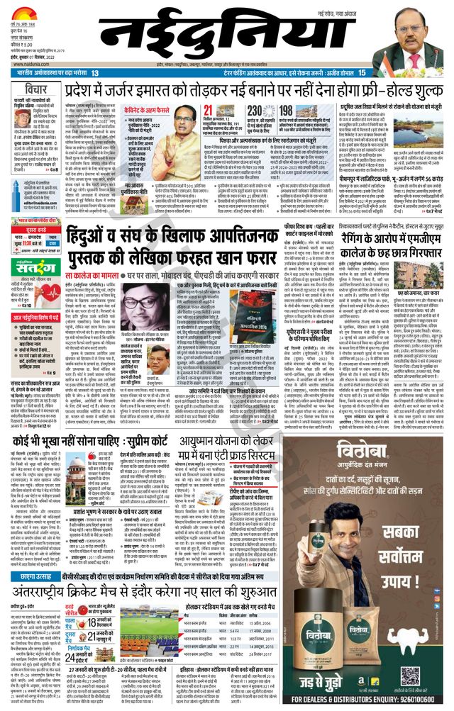 NaiDunia Indore