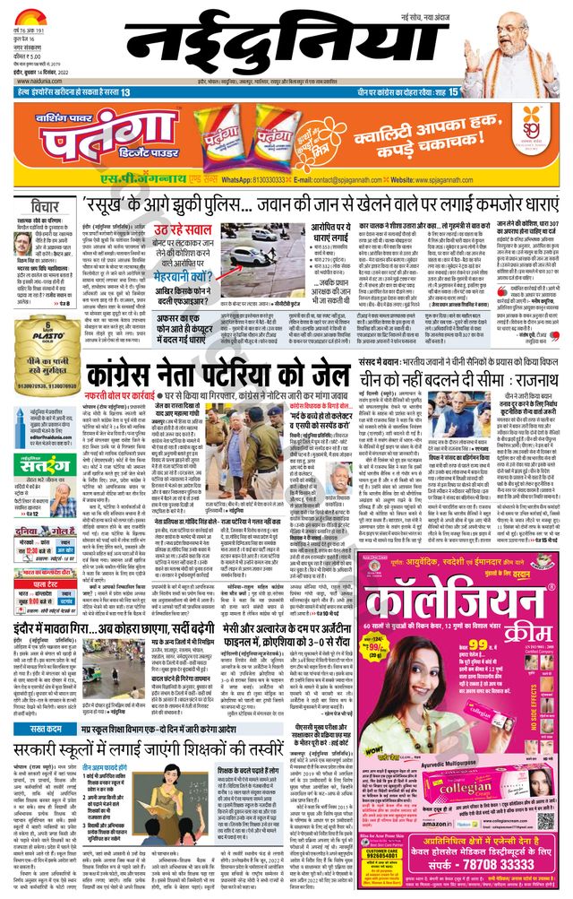 NaiDunia Indore