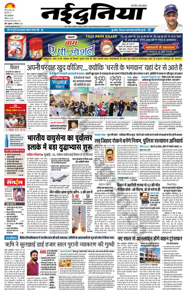 NaiDunia Indore