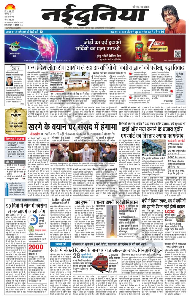 NaiDunia Indore