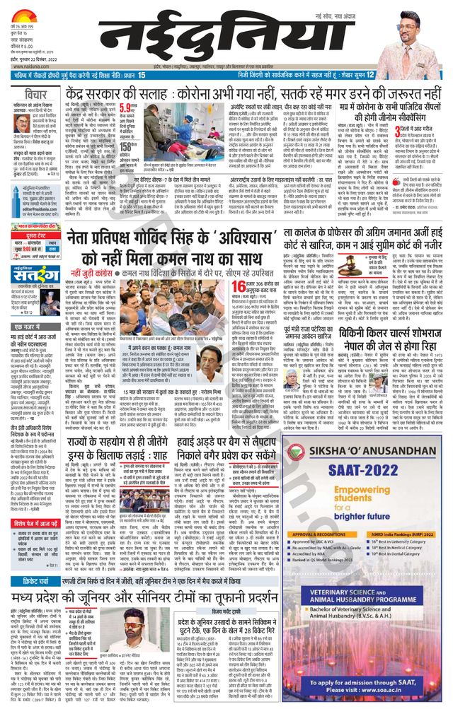 NaiDunia Indore