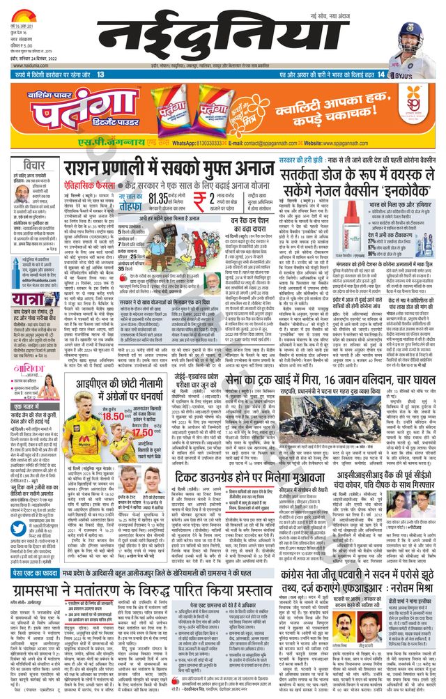 NaiDunia Indore
