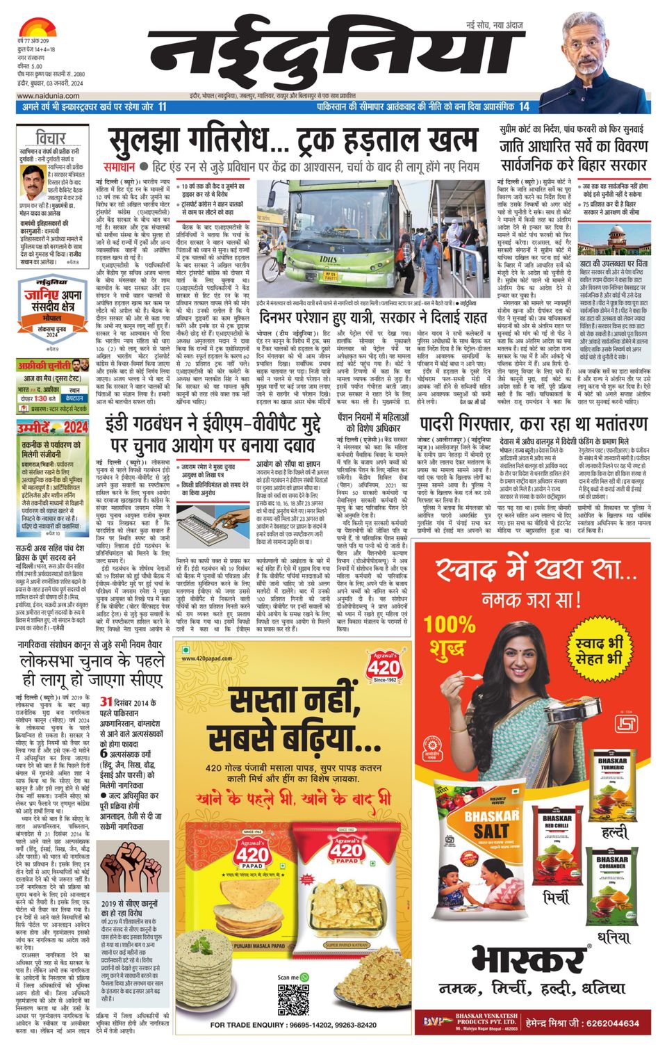 ताजा खबर Aaj Tak News Paper Today ताजा खबर 100 Aaj