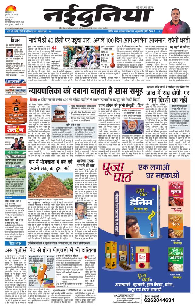 NaiDunia Indore