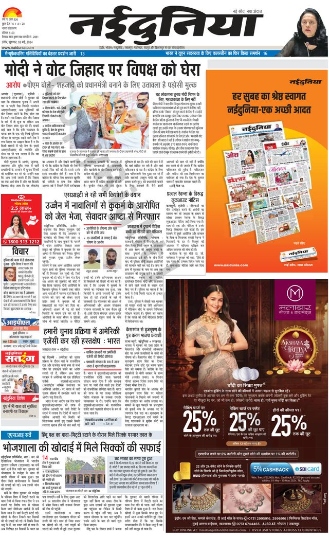 NaiDunia Indore