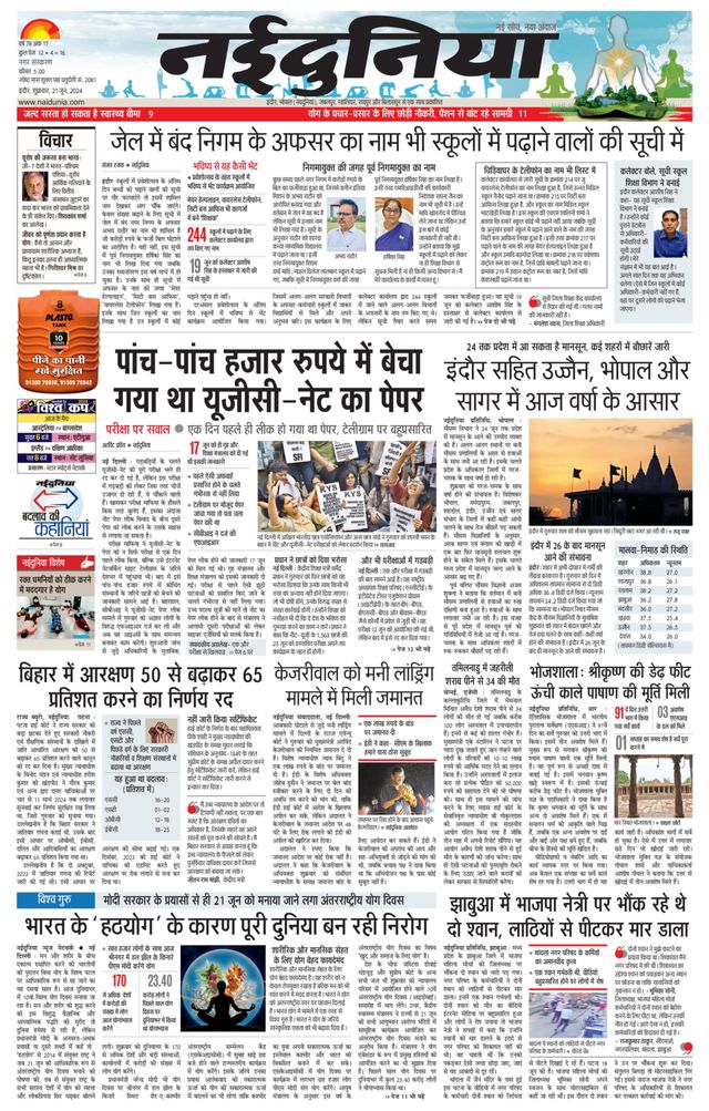NaiDunia Indore
