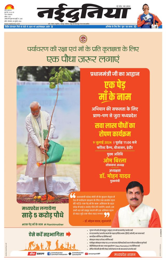 NaiDunia Indore
