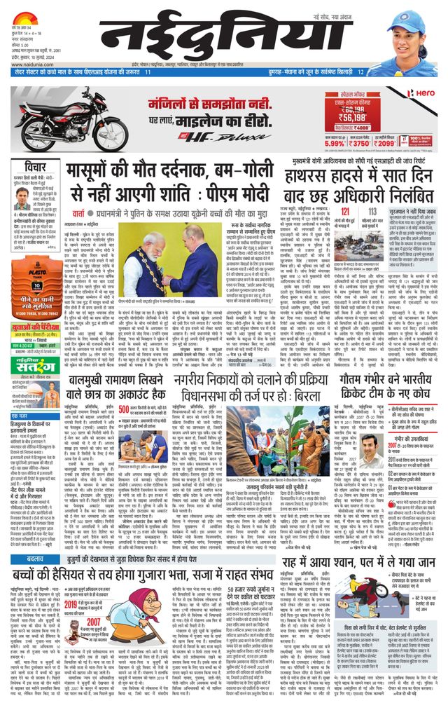 NaiDunia Indore