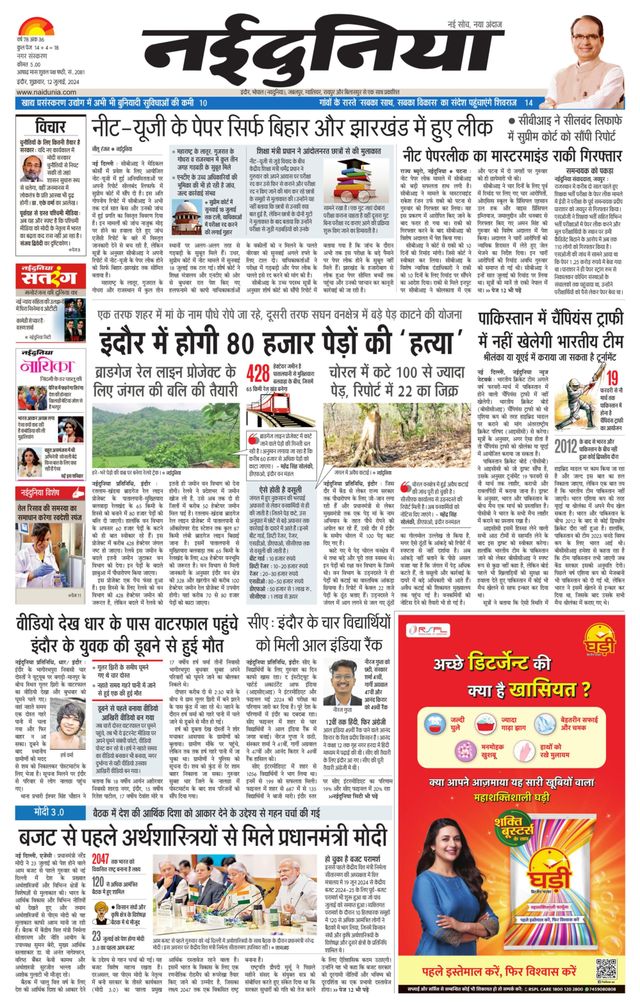 NaiDunia Indore