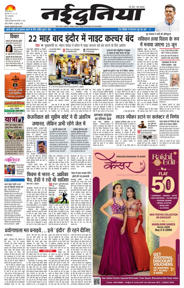 NaiDunia Indore