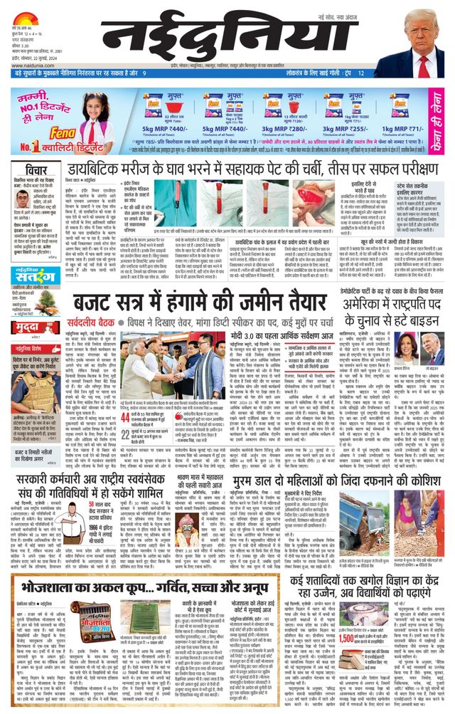 NaiDunia Indore