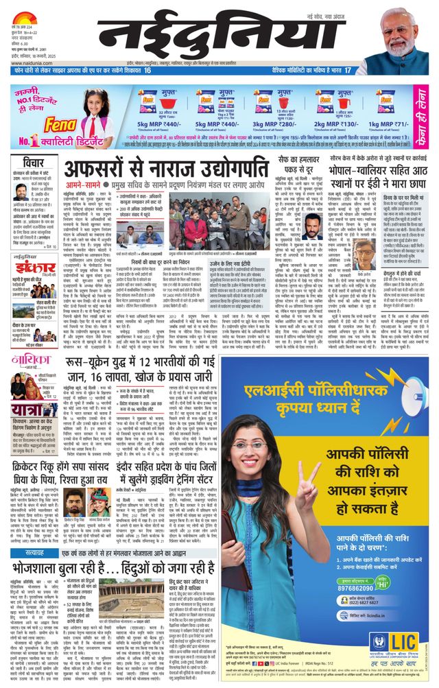 NaiDunia Indore
