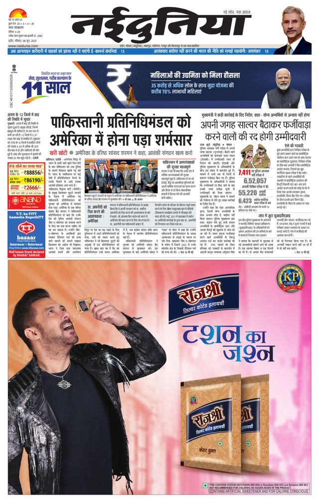 NaiDunia Indore