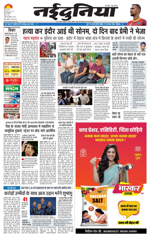 NaiDunia Indore
