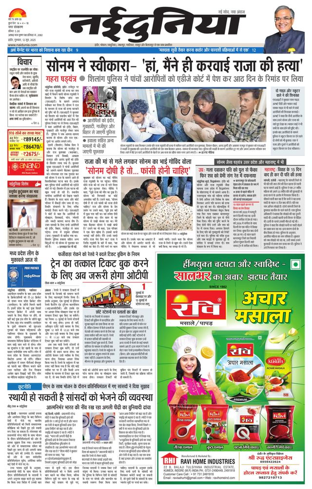 NaiDunia Indore