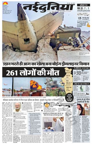 NaiDunia Indore - June 13, 2025 NaiDunia Indore Cover - June 13, 2025 Edition