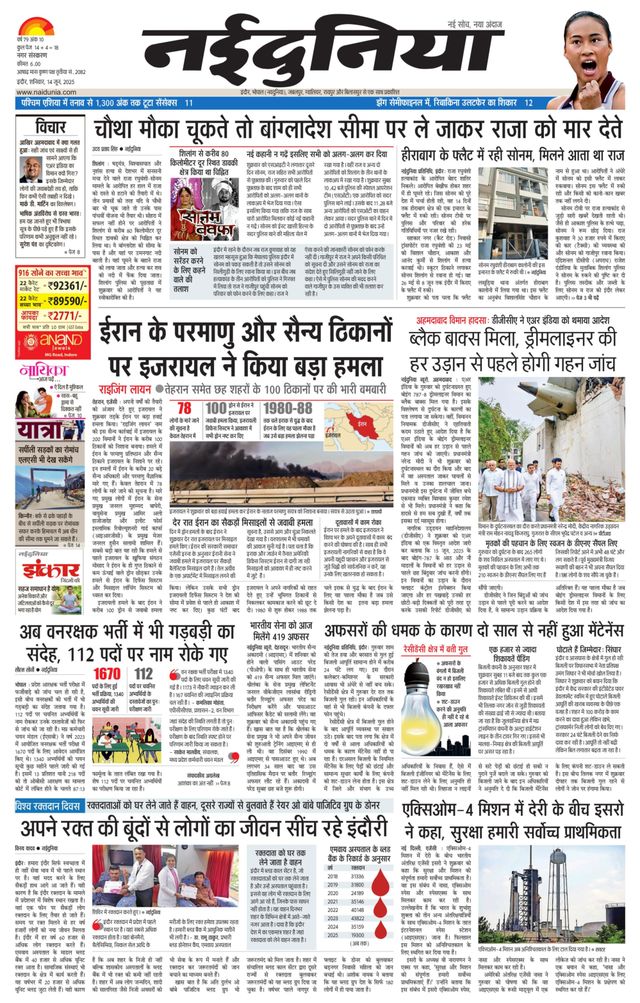 NaiDunia Indore