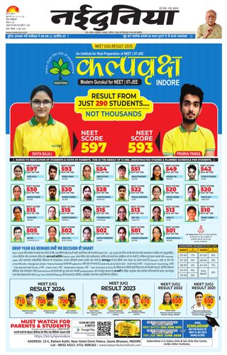 NaiDunia Indore - June 15, 2025 NaiDunia Indore Cover - June 15, 2025 Edition