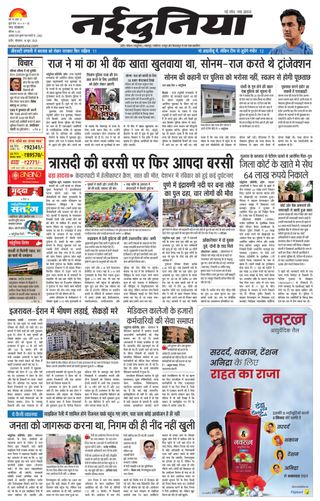 NaiDunia Indore - June 16, 2025 NaiDunia Indore Cover - June 16, 2025 Edition