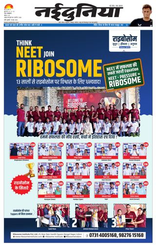 NaiDunia Indore - June 17, 2025 NaiDunia Indore Cover - June 17, 2025 Edition