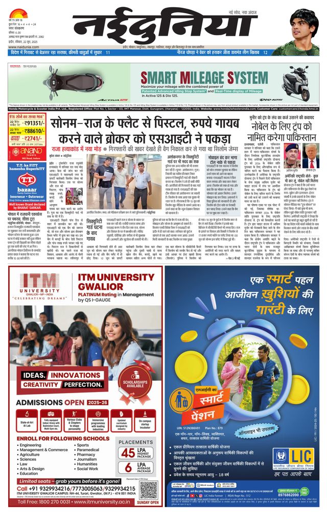 NaiDunia Indore