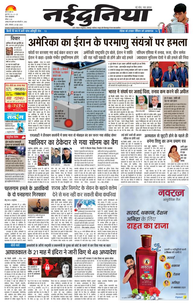 NaiDunia Indore