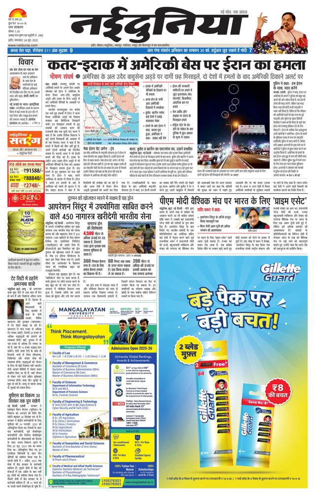NaiDunia Indore