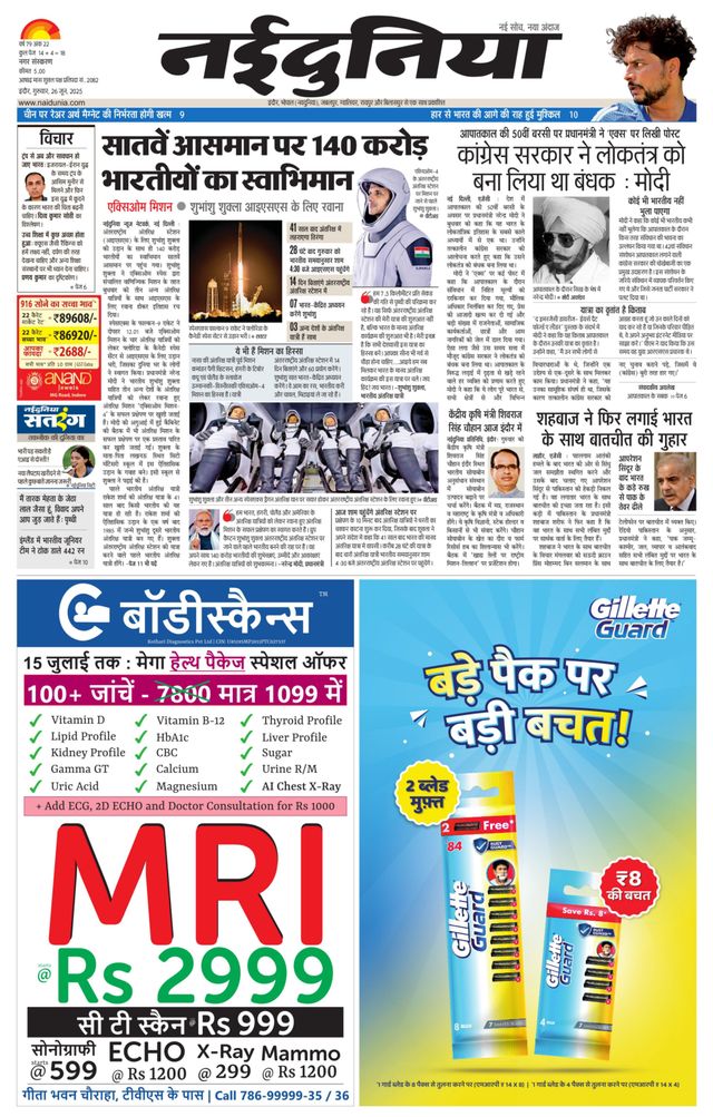 NaiDunia Indore