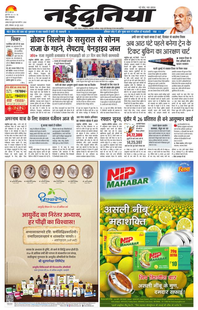 NaiDunia Indore
