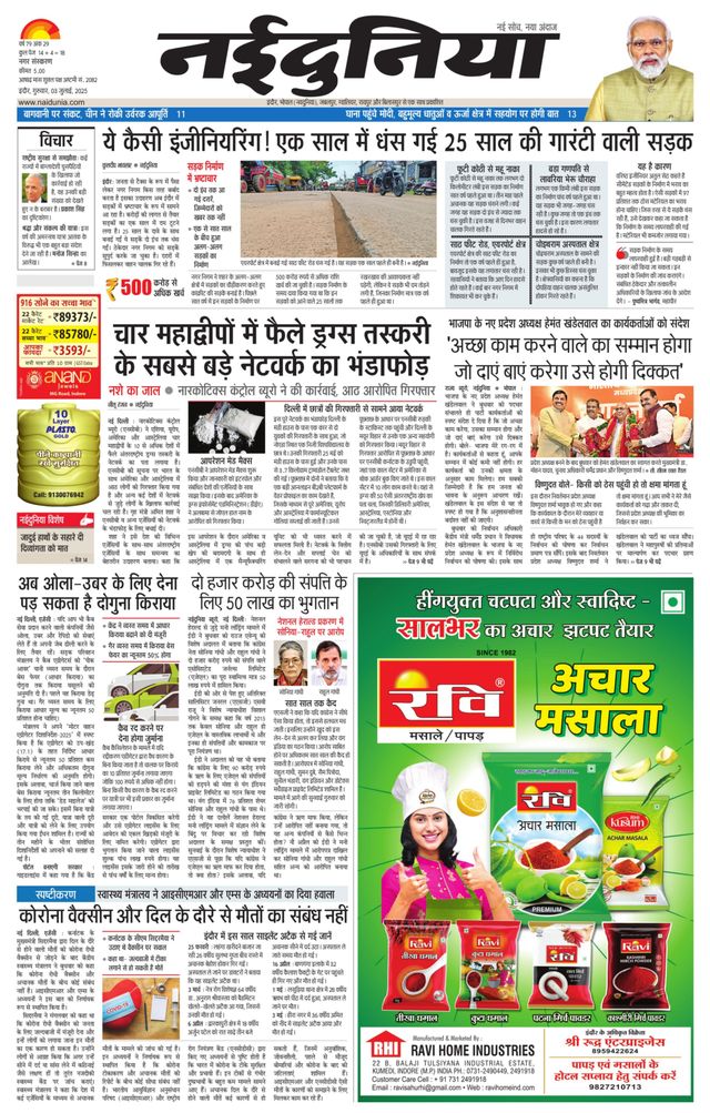 NaiDunia Indore