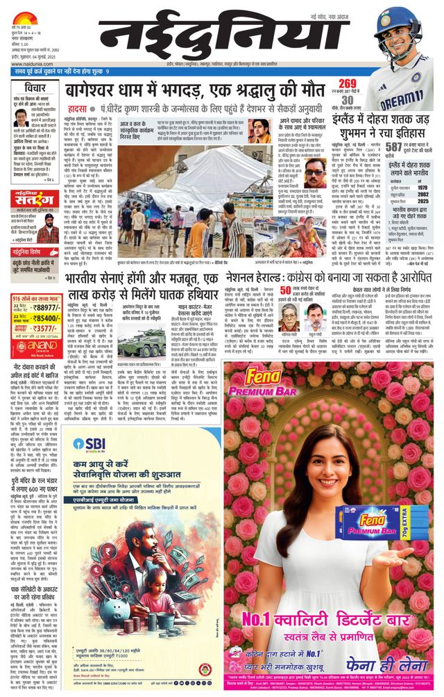NaiDunia Indore