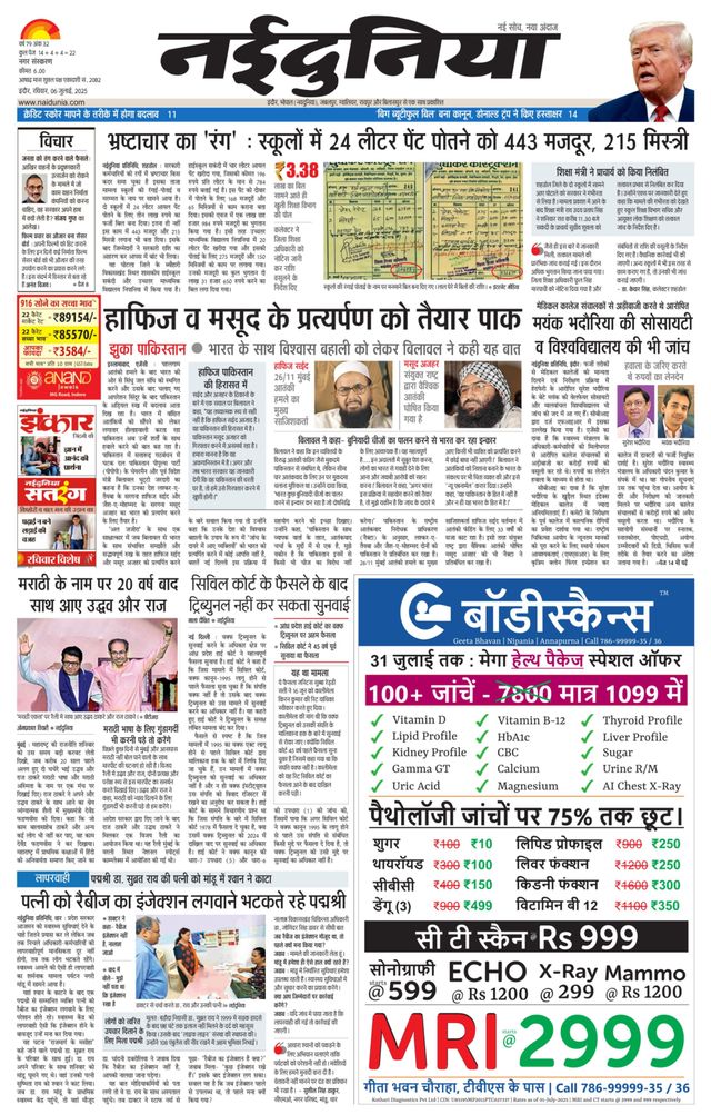 NaiDunia Indore