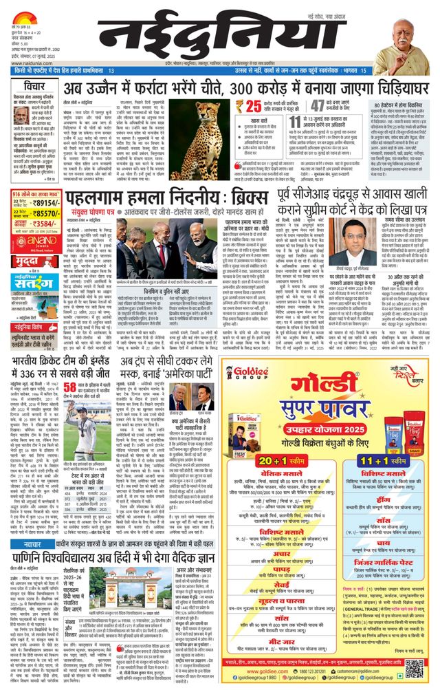 NaiDunia Indore