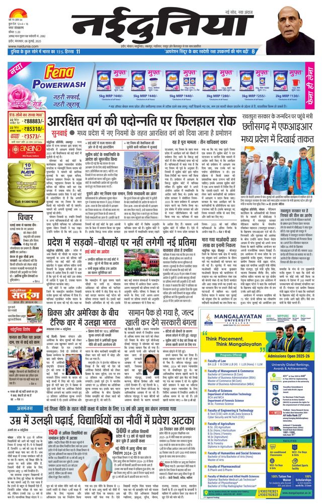 NaiDunia Indore
